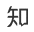 知乎